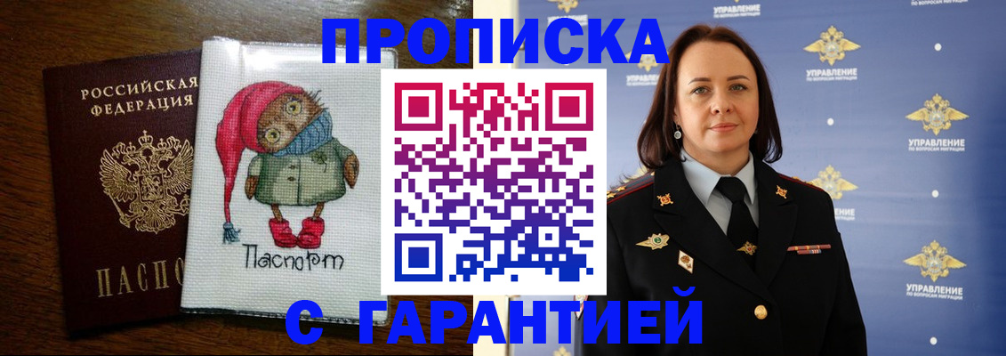 прописка гарантия в Верхней Салде
